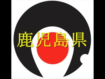 【日本の食文化】鹿児島県 ～薩摩・奄美・かごんまのうまかもん～