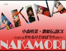 歌姫伝説CX　～ほぼ当りだらけのCX.～ 003