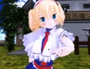 【MMD】少女なアリス【魔理沙もびっくり】