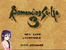【字幕】ロマンシングサガ3 - Part03「仲間集めその１」