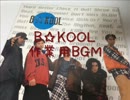 B☆KOOL作業用BGM【赤シャツ成分0