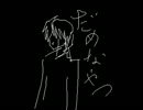【波音リツ】だめなやつ【オリジナル】