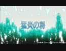 ソードアート・オンライン　第20話予告 「猛炎の将」修正版