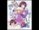 【月の兎と】　東方人形劇実況　完結編　【旅してみた】