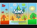 【Sims3実況】ぁゅのまったりSims3物語Ⅱ【シーズンズ導入】