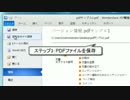 一番簡単なPDFページの一部分を切り取る方法