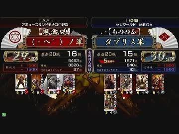 戦国大戦　頂上対決　2012/11/15　（・へ゜）　ノ軍　VS　タブリス軍