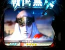 【パチンコ】CR戦国無双～信長を倒すまで継続！～76戦目