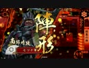 現在悲恋陸奥、デッキ迷走中！！part5 (10国)