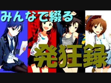 【卓m@s】みんなで綴る発狂録・part1【クトゥルフ神話TRPG】