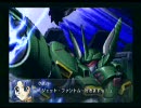 スパロボOG外伝 - ジェット・ファントム - （2/3）