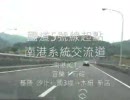 台湾道路記録-国道5号線 蒋渭水自動車道 南港JCT-蘇澳IC
