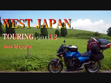 【桜島】 西日本キャンプツーリング part12 【藺牟田池】