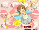 アイドルマスター 2007年TAKAPランキング