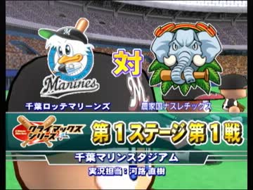 【パワプロ15】ゆっくりボール：ゼロから勝てるチームを作り上げろpart6