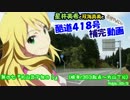 星井美希の酷道４１８号補完動画  其の七『丸山バイパスなの！』