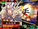 三国志大戦3　手腕Masterが聖帝を目指す　その8