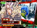 三国志大戦3　証106が手腕で頑張ってみる　その87