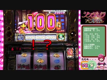 パチスロ　シンデレラブレイド　設定６で万枚目指す動画　２５ぺんぺん