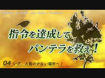 【Day4】 指令を達成してパンテラを救え！ 【DayZ ゆっくり動画】