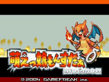 【実況】萌えもんδ-デルタ-ってなんぞ？　その1