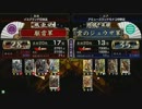戦国大戦　頂上対決　2012/11/16　駆雷軍　VS　雲のジュウザ軍