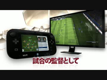 WiiU版 FIFA13 ワールドクラスサッカー：Wii U Sizzleトレーラー.[HD720P]