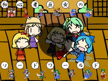 【東方卓遊偽】初心者巫女のソードワールド 第三話後編【SW完全版】