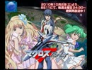 【パチソン】マクロスF  4曲