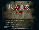 [実況]地獄少女に会ってみた 明日香編part2