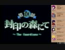 サモンナイト2 RTA　第5夜