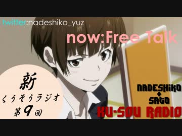 くうそうラジオ第9回「ファンとお金」
