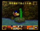 [一気に武器Lv3]　でろでろ道中　まねき猫バグ