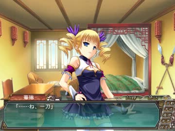 真・恋姫†無双 　魏√　 part97　　華琳part12