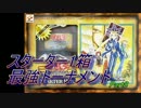 【遊戯王】スターターデッキ1箱最強トーナメント　part8【スターター杯】