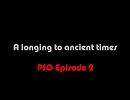 【PSO】A longing to ancient times【VR神殿】