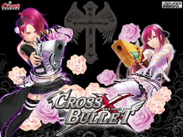 クロスバレット 「バレットダンス」 BGM