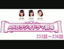 AKBラジオドラマ劇場　1１月12日～11月15日放送分