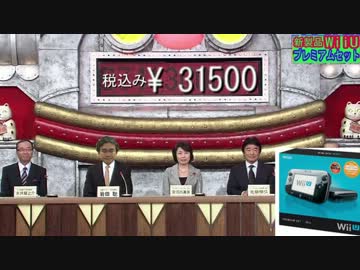 wiiuプレミアムセット鑑定の儀（鑑定中BGM追加版）最後におまけ有り