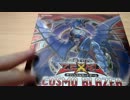 遊戯王の動画part8　【COSMO　BLAZER　開封】