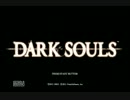 【ヘタレの】DARK SOULS毎度牛が喋るだけ第２回【コメント返信スペシャル】