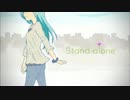 【ニコカラ】Stand alone(off vocal)【初音ミク/なきゃむりゃ】