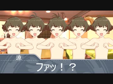 【Novelsm@ster】涼ちんを祝おう【短編】