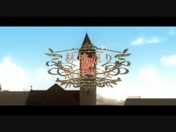 【ニコカラ】　林檎売りの泡沫少女　+5キー　【Onvocal 】(男性キー)