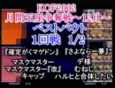 KOF2002対戦動画　埼玉ポピー　月間王座争奪戦ベストバウト　１/2