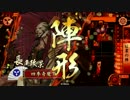 【戦国大戦】奇魔の5枚戦国14vs掛かれ柴田&劫火の決意【6国】