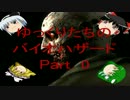 【TRPG】ゆっくりたちのバイオハザードpart.0