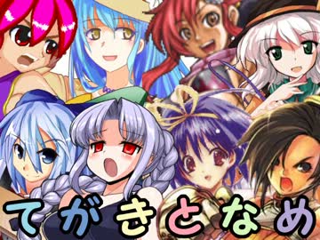 【MUGEN】手書きキャラonlyトーナメント 39