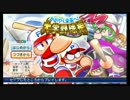 パワプロ2012 サクセス 実況プレイpart2