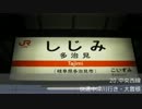 指宿→釧路